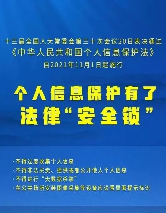 靴子落地！《中华人民共和国个人信息；しā坊癖砭鐾ü